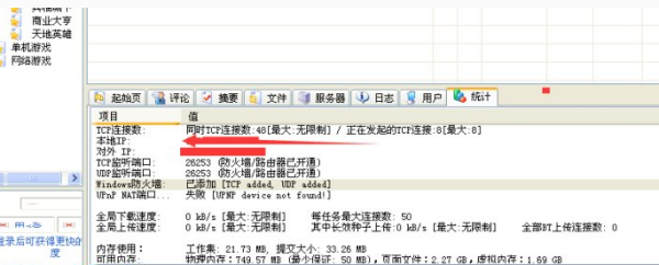 如何解决比特彗星端口阻塞的问题？