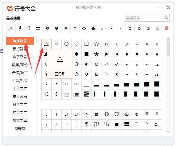 三角形符号怎么打