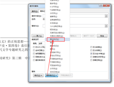 word2013尾注编号怎么加中括号