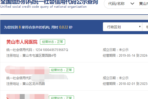 医疗机构来自组织机构代码怎么查询