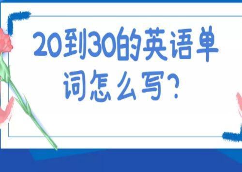 30元用英语来自怎么写