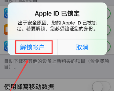 苹果账号老是被锁定.怎么办