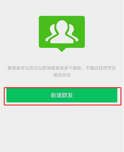 微信群发助手一次可以发送多少个人？