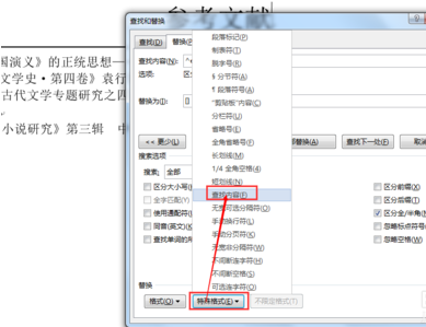 word2013尾注编号怎么加中括号