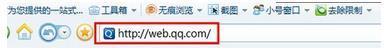 webqq网页版QQ怎么登陆