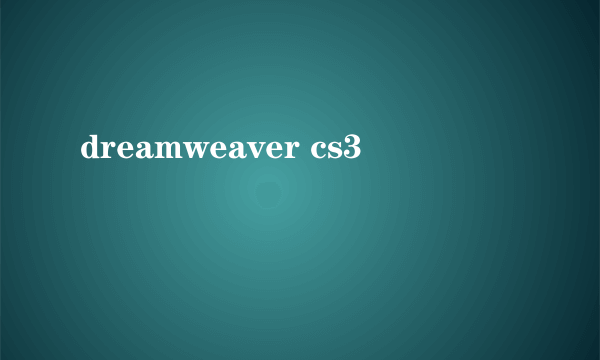 dreamweaver cs3