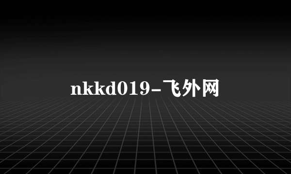 nkkd019-飞外网