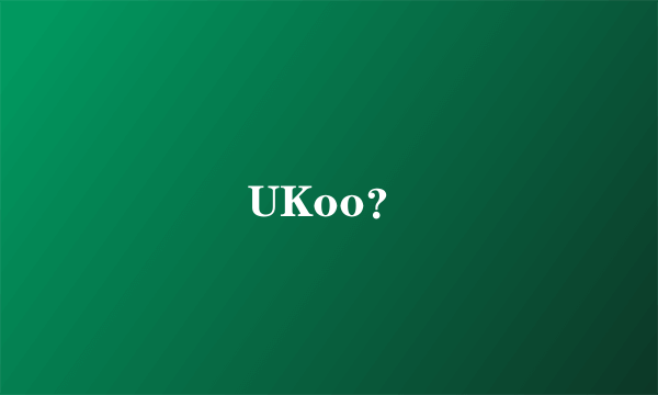 UKoo？